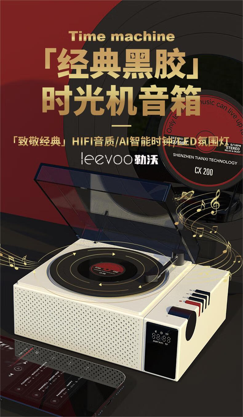 穿越时光的声律之美 勒沃CX-200蓝牙音箱深度评测